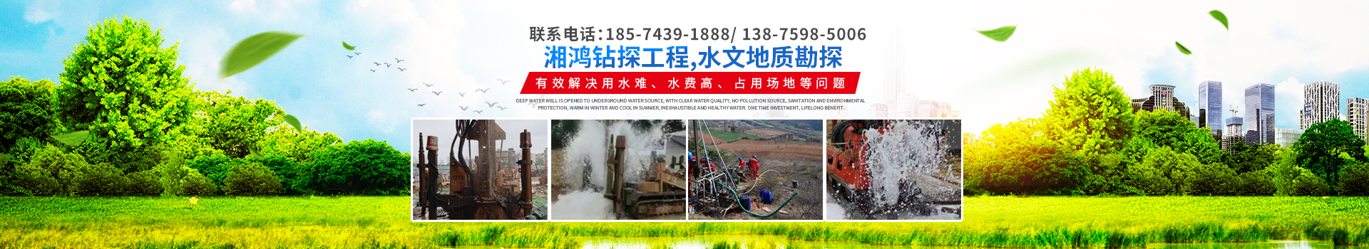 湖南湘鴻鉆探工程有限公司_寧鄉水井工程_工程地基打樁_山體滑坡穩固樁_鉆孔_地下鉆孔技術工程_水文地質勘探工程